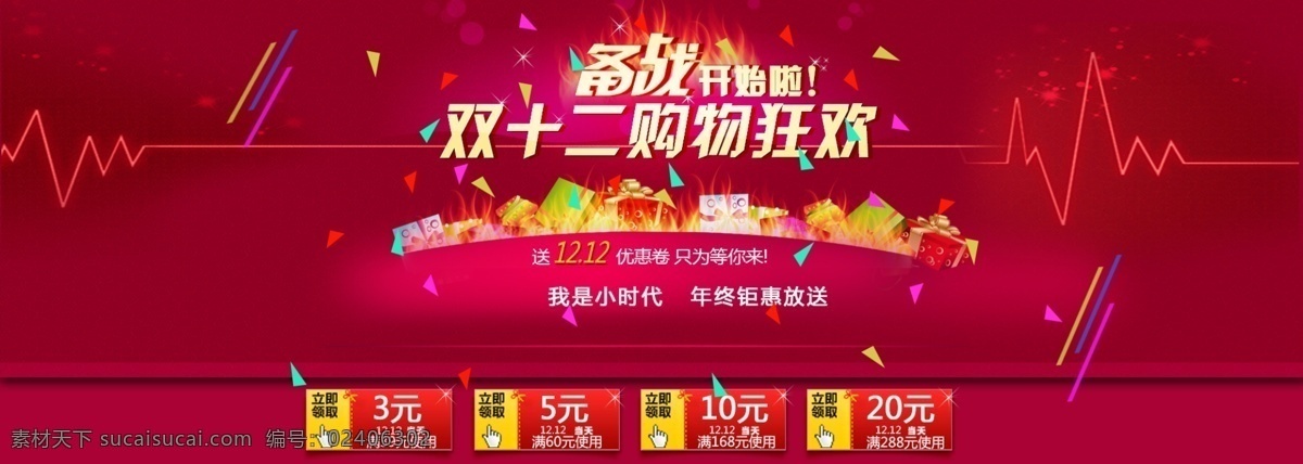 大 润发 飞 牛 海报 淘宝素材 淘宝设计 淘宝模板下载 红色
