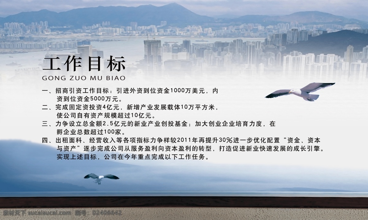 工作目标 鹰 蓝色背景 云 楼 楼盘 山 云雾 板报 分层 源文件