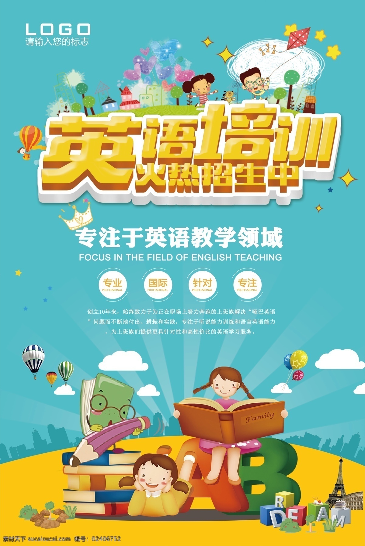 卡通 少儿英语 培训 模版 数学 英语 招生海报 学校海报 语文培训班 数学培训班 英语培训班 补习班 语文 小升初海报 小升初 学校招生海报 学校招生 招生素材 培训班 卡通模版 少儿英语培训 设计模