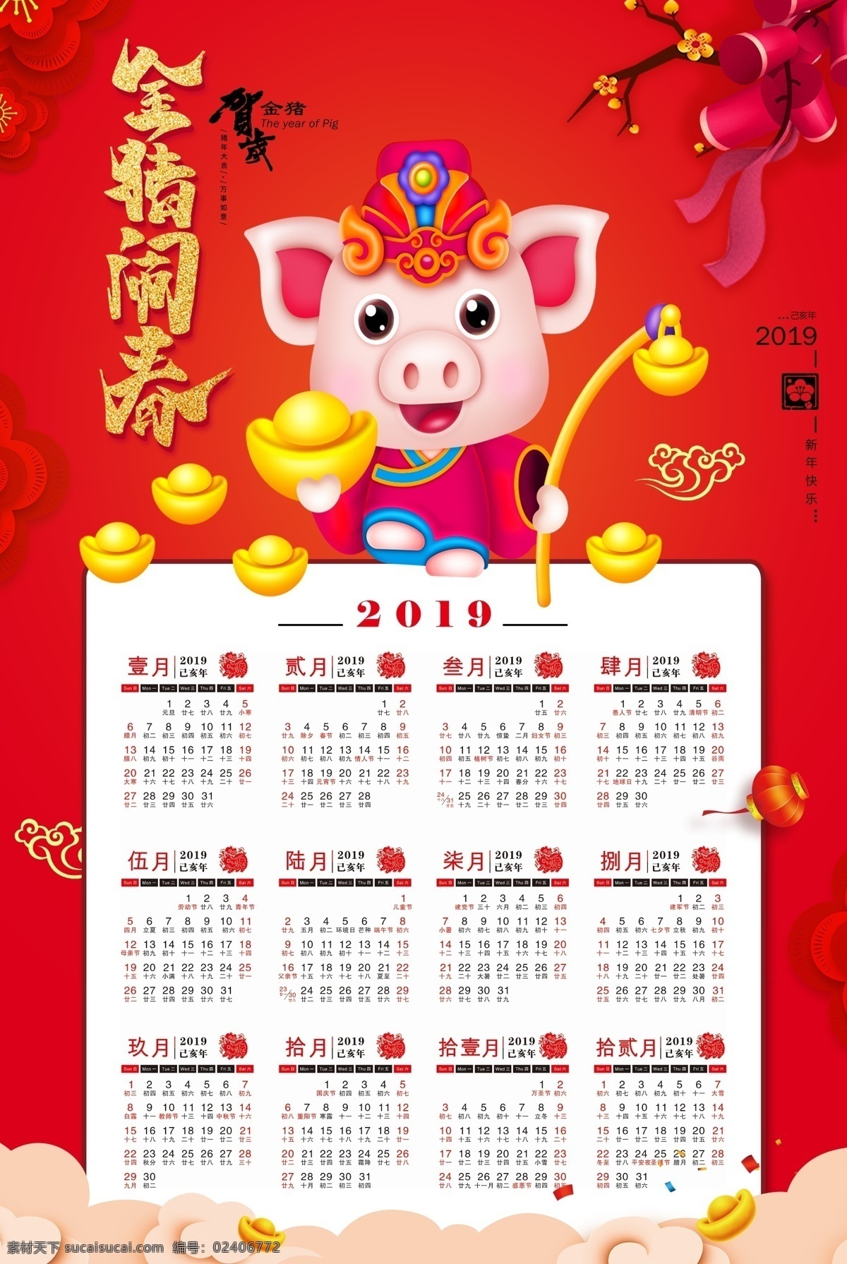 2019 年 猪年 挂历 模版 免费素材 psd素材 挂历模板 平面素材 平面模板 2019挂历 猪年台历 2019日历 日历 挂历设计 模版设计 挂历模版