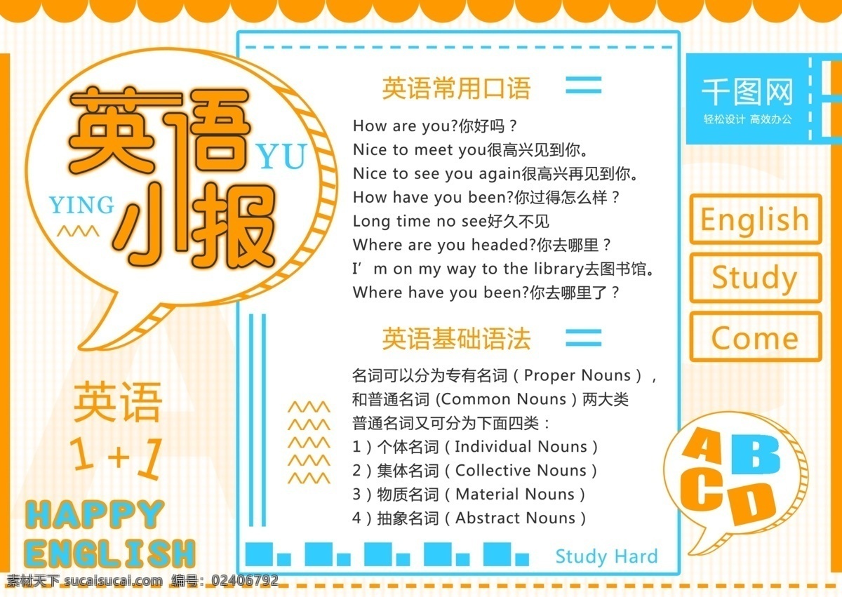 可爱 双色 英语 电子 小报 英语小报