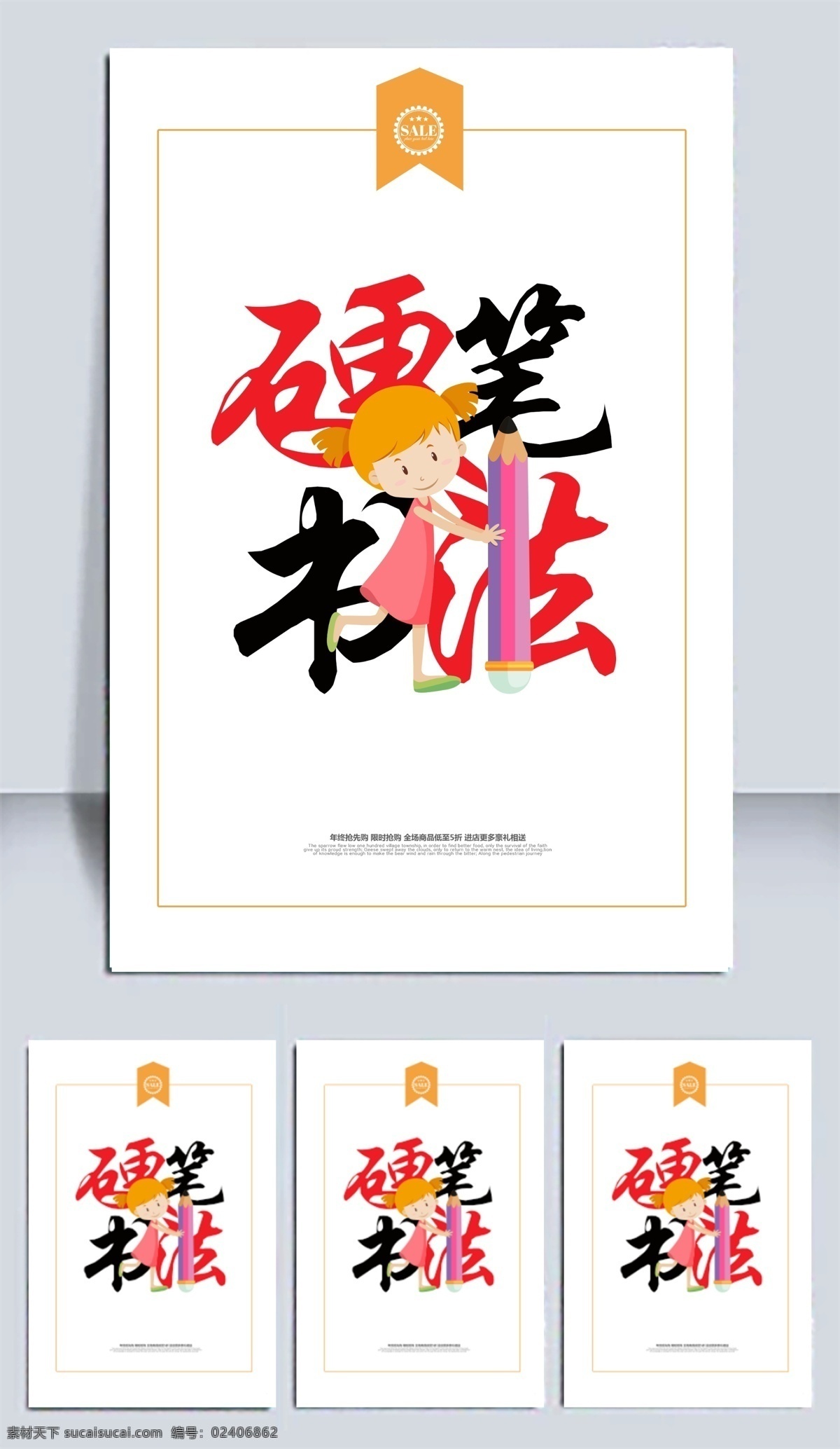 硬笔书法 书法 展板 中国风 海报 美术 文化艺术 绘画书法