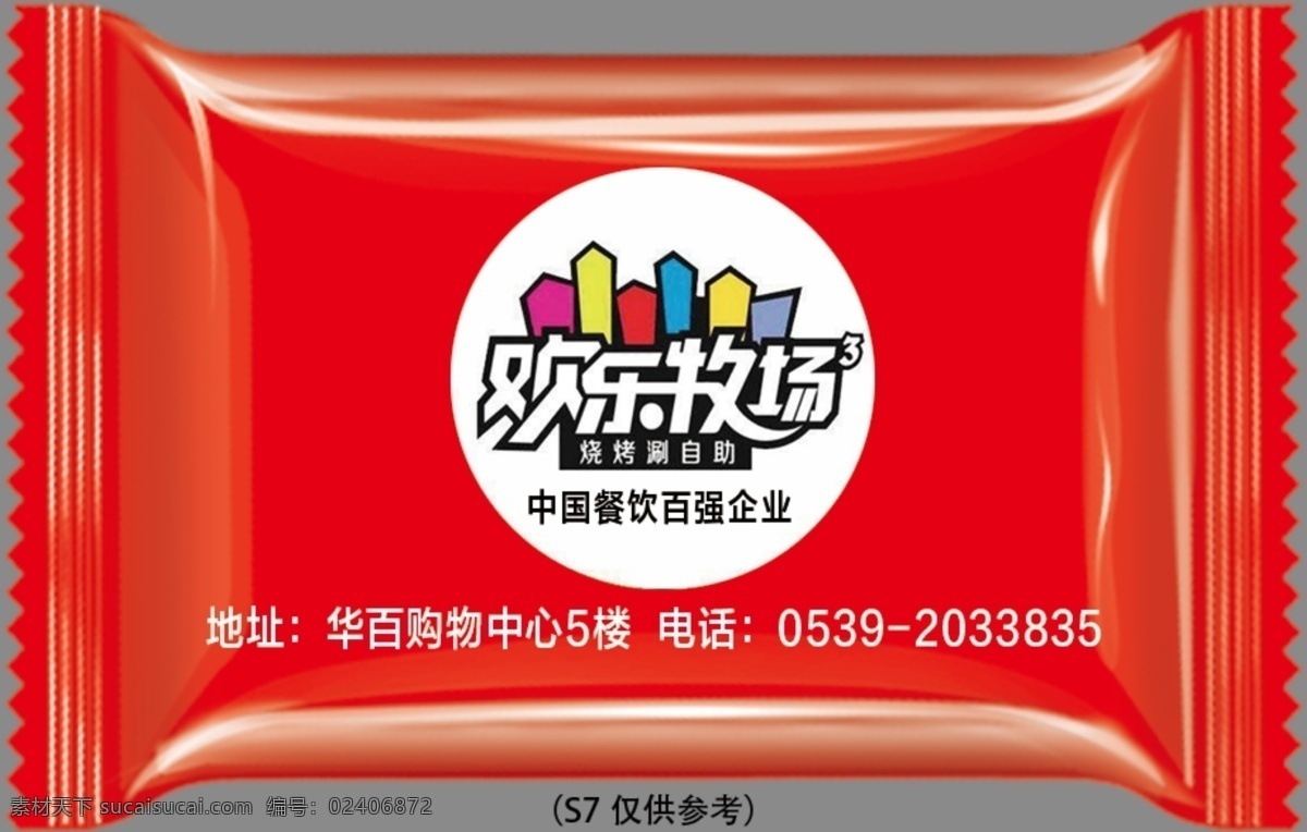 欢乐牧场 糖果包装 红色 平面 包装设计
