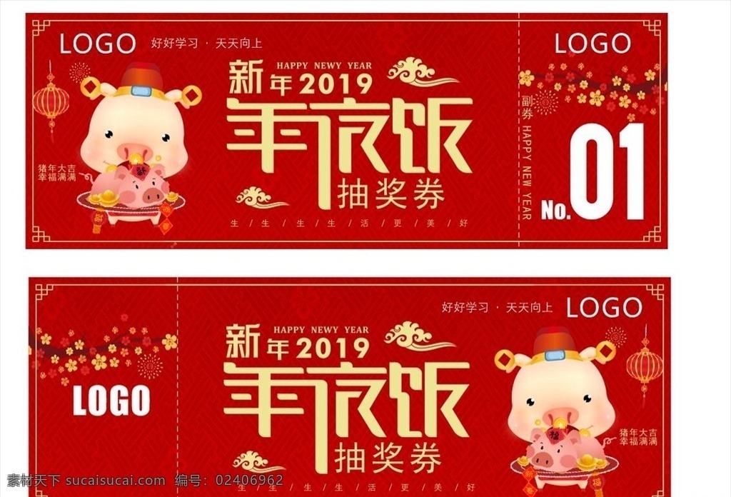 年夜饭抽奖券 抽奖券 抵用券 代金券 猪年卡片 新年卡片 新年抽奖券 新年有礼 卡片类 名片卡片