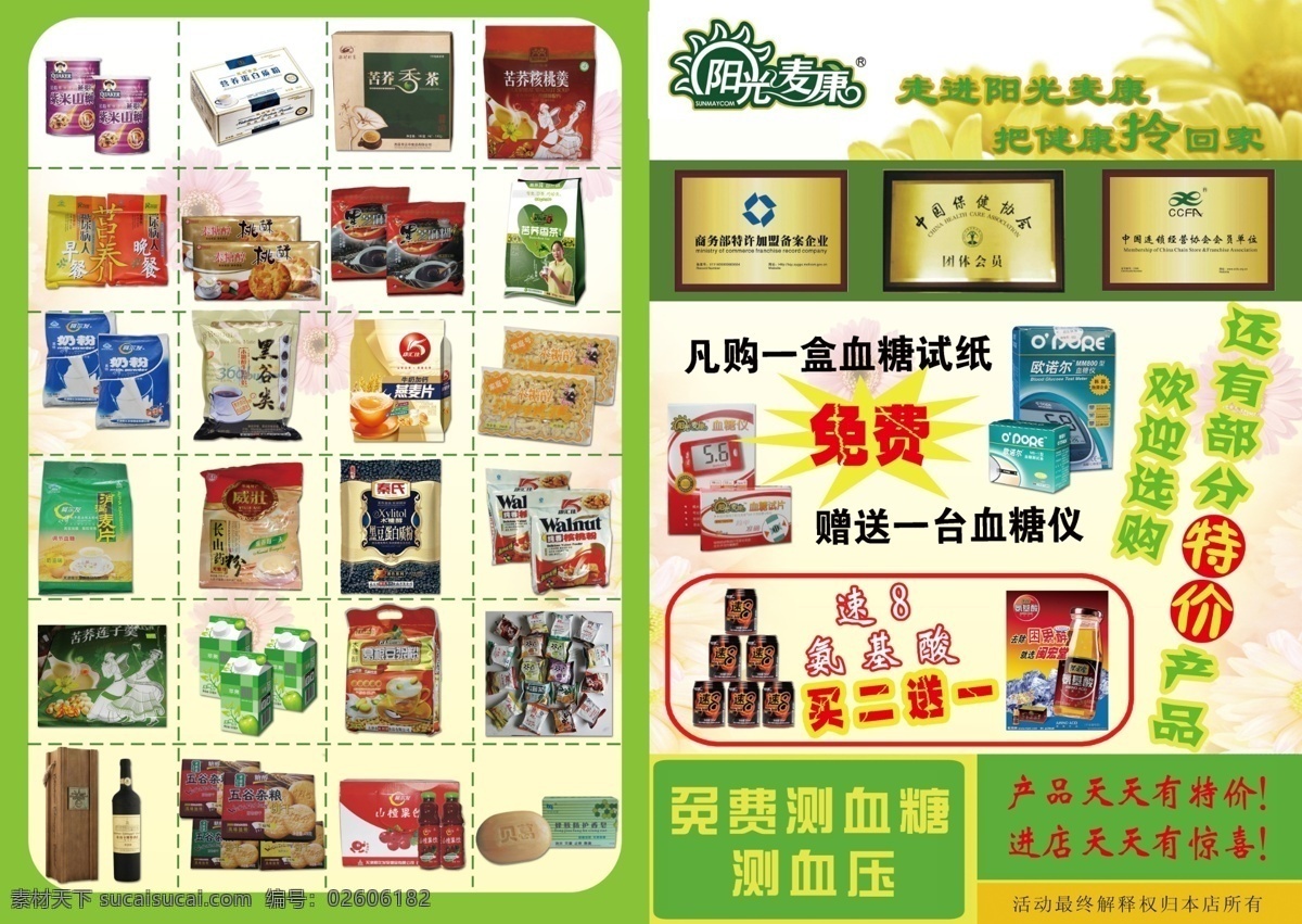 绿色食品 宣传单 dm宣传单 封面 广告设计模板 源文件 杂志 阳光康麦 画册 其他画册整套