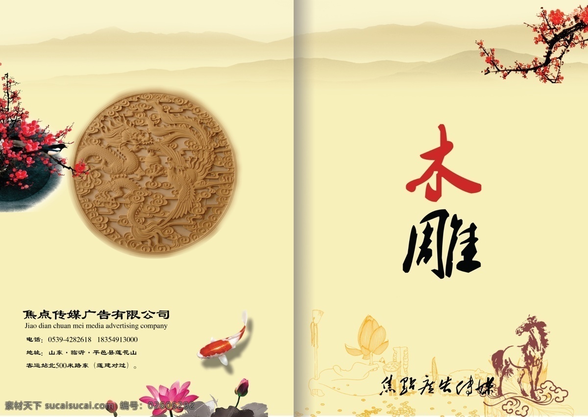 仿古 封面 古典 古典封面 模板下载 广告设计模板 画册 画册设计 木雕 中国风 源文件 其他画册整套