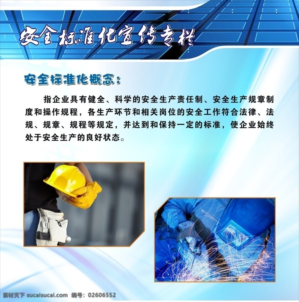 安全 标准化 宣传栏 社区安全知识 宣传栏展板 宣传栏模板 社区宣传栏 街道宣传栏 企业宣传栏 安全知识 安全常识 安全知识宣传 防电 防火 防盗 家庭安全知识 社会治安 公安宣传栏 派出所宣传栏 消防安全 消防知识 消防宣传栏 安监宣传栏 安全生产 和谐社区 展板模板