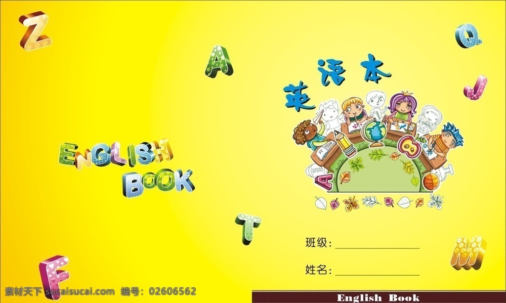 英语本封面 英语本 封面 可爱 卡通 小孩 学习 作业本 字母 高新区 画册设计