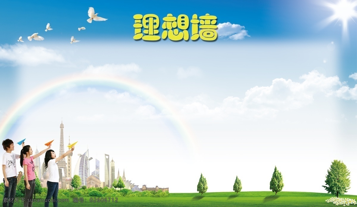 理想墙 背景 蓝天 白云 励志 青春 展板