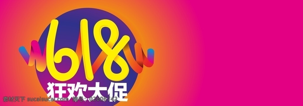 618促销 京东广告 电商 618 狂欢 促销 数字 底色 炫彩 绚丽 缤纷 地产活动 数字图标 标志图标 网页小图标