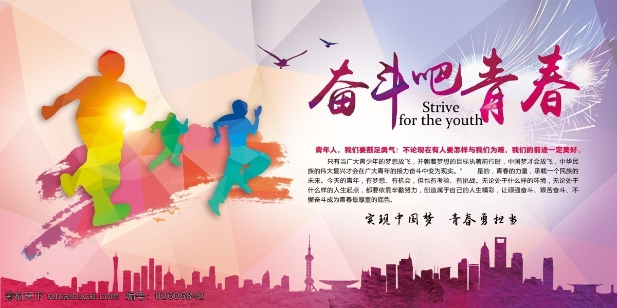 奋斗吧青春 奋斗吧 青春 奋斗吧海报 青春海报 奋斗吧展板 致青春