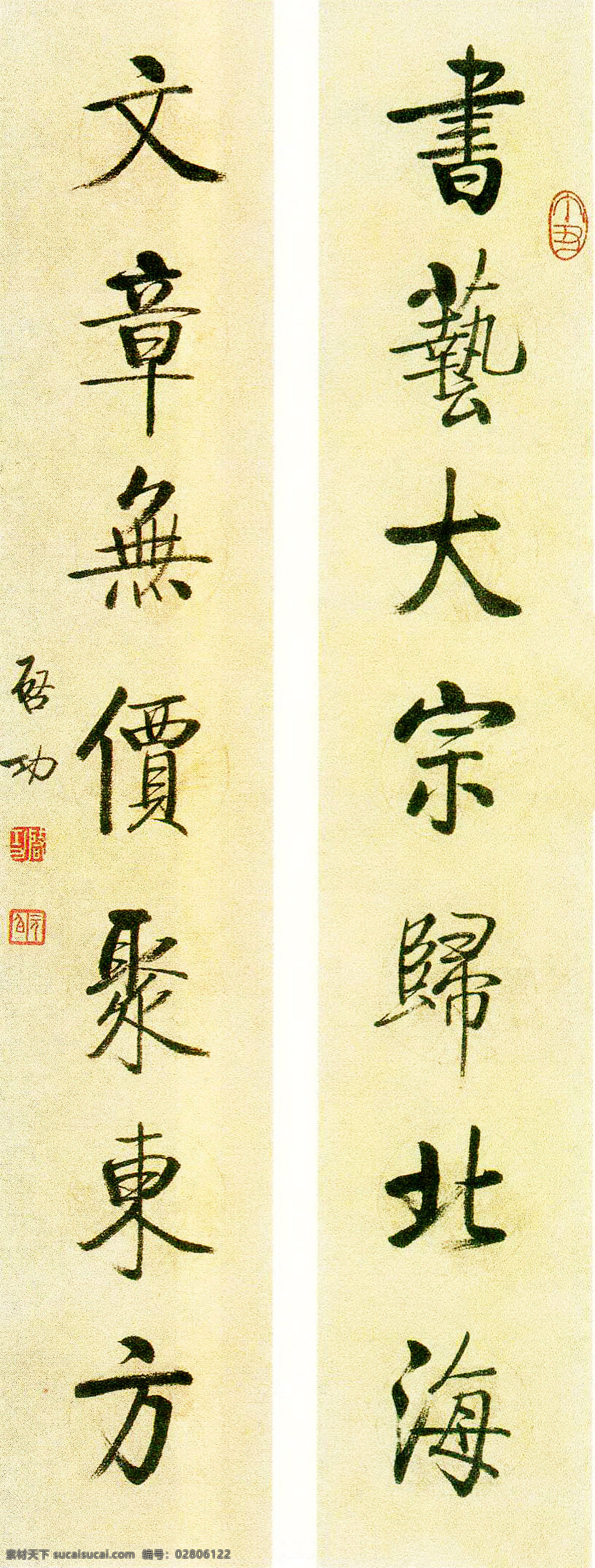 启功 楷书 七言 联 墨宝 书法 大师 行书 对联 行楷 书艺 大宗 北海 文章 无价 聚 东方 文化艺术 绘画书法 作品集 设计图库 书法作品