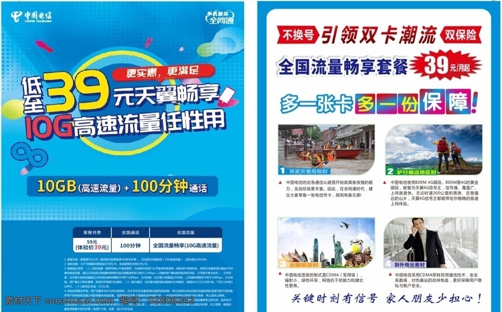 中国电信 电信宽带 校园 跑道 itv 电视 天翼 企业文化 政企广告 家庭 乡镇 形象