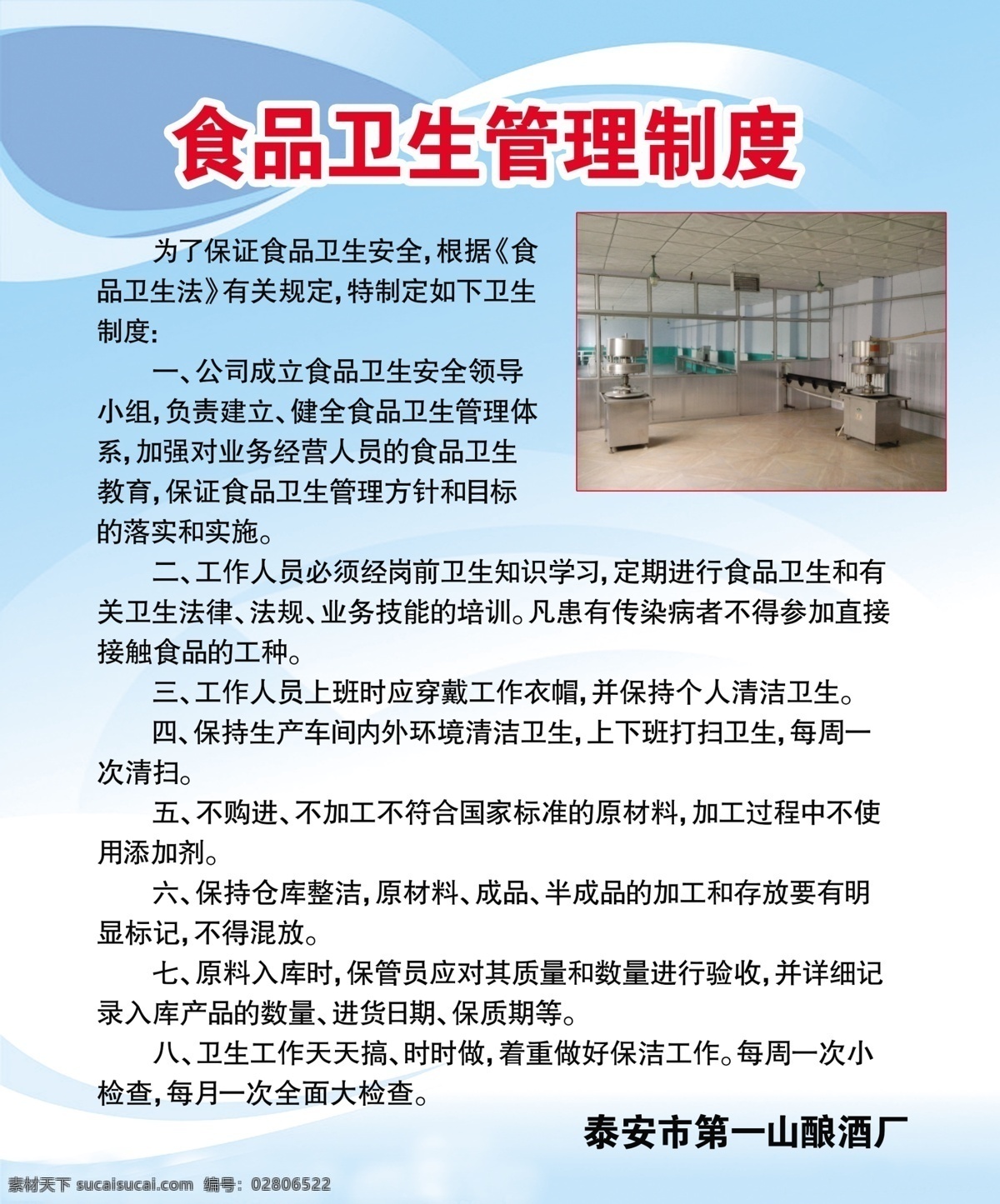 食品卫生 管理制度 食品 天蓝色 车间图片 食品卫生法 红色标题 卫生 展板模板 广告设计模板 源文件