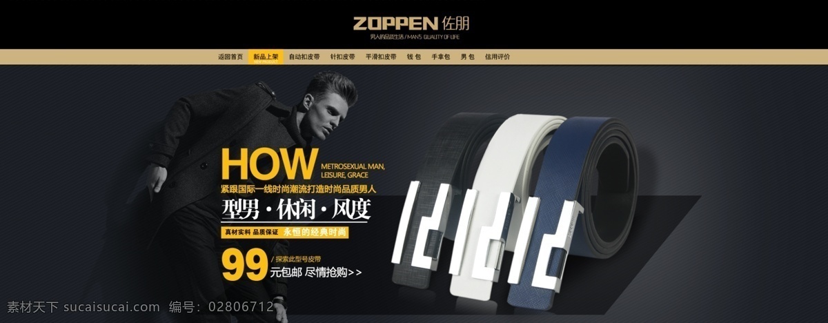淘宝 男士 皮带 新品 促销 海报 皮带店招海报 天猫 腰带 上架 淘宝皮带海报 淘宝皮带店招 店铺 淘宝店招 男装海报 男装 男鞋