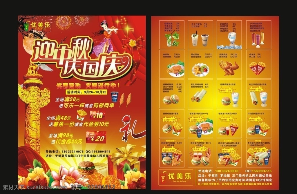 国庆宣传单 奶茶店 中秋节 沙冰 价目表 dm单 奶茶店宣传单 dm宣传单