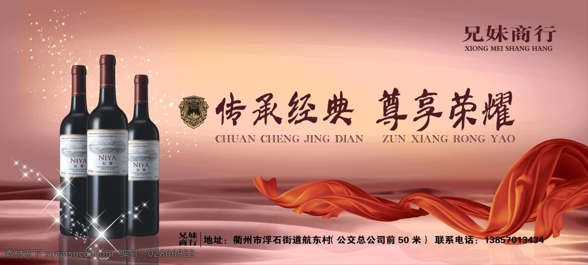 酒行 酒业 商行 酒行招牌 商行招牌 酒行门头 商行门头 商行广告 酒行广告 高端背景 传承经典 尊享荣耀 商行喷绘 酒行喷绘