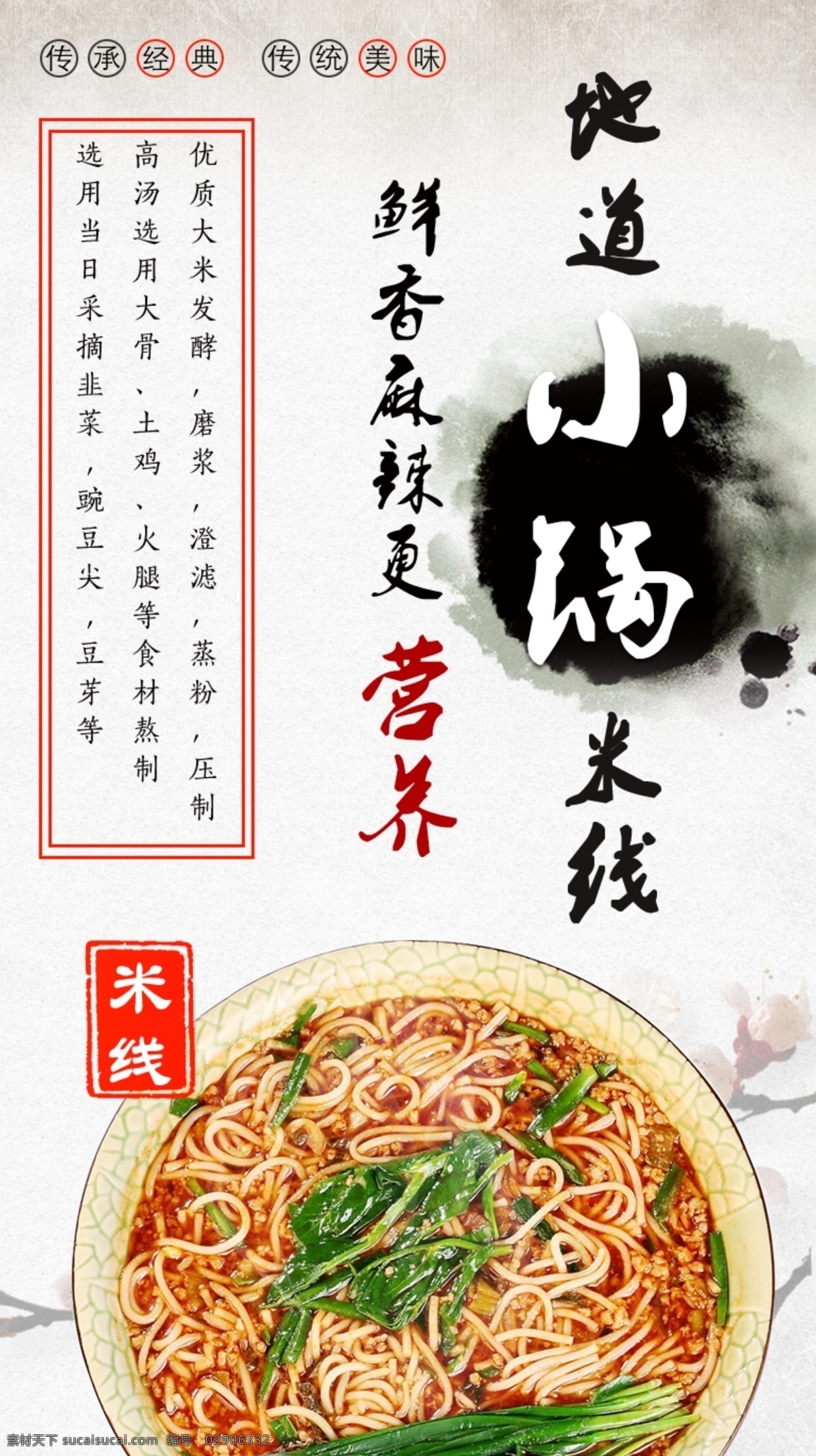 小锅米线海报 小锅 米线 海报 美食 小吃 营养 展板 过桥米线