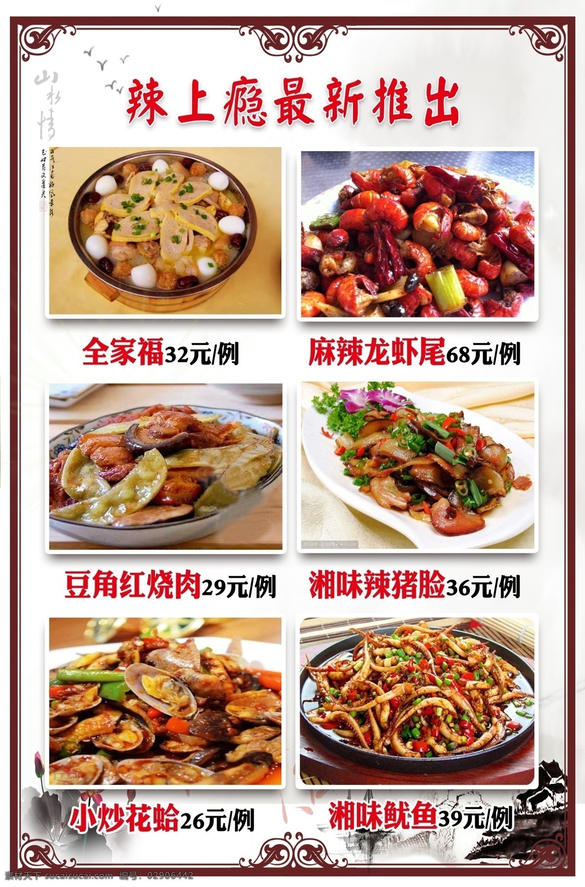 菜谱设计 点菜单 餐饮海报 饭店菜单 高档菜谱 西餐菜单 小吃菜单 面馆菜单 餐饮菜单 高档菜单 时尚菜单 美食菜谱 饭馆菜单 大排档菜单 餐馆菜单 开业宣传单 三折页菜单 酒店菜单 火锅菜单 水墨菜单 菜单制作 菜单模板 菜单 全家福 豆角红烧肉 湘味鱿鱼 炒花蛤 辣猪脸 麻辣龙虾尾