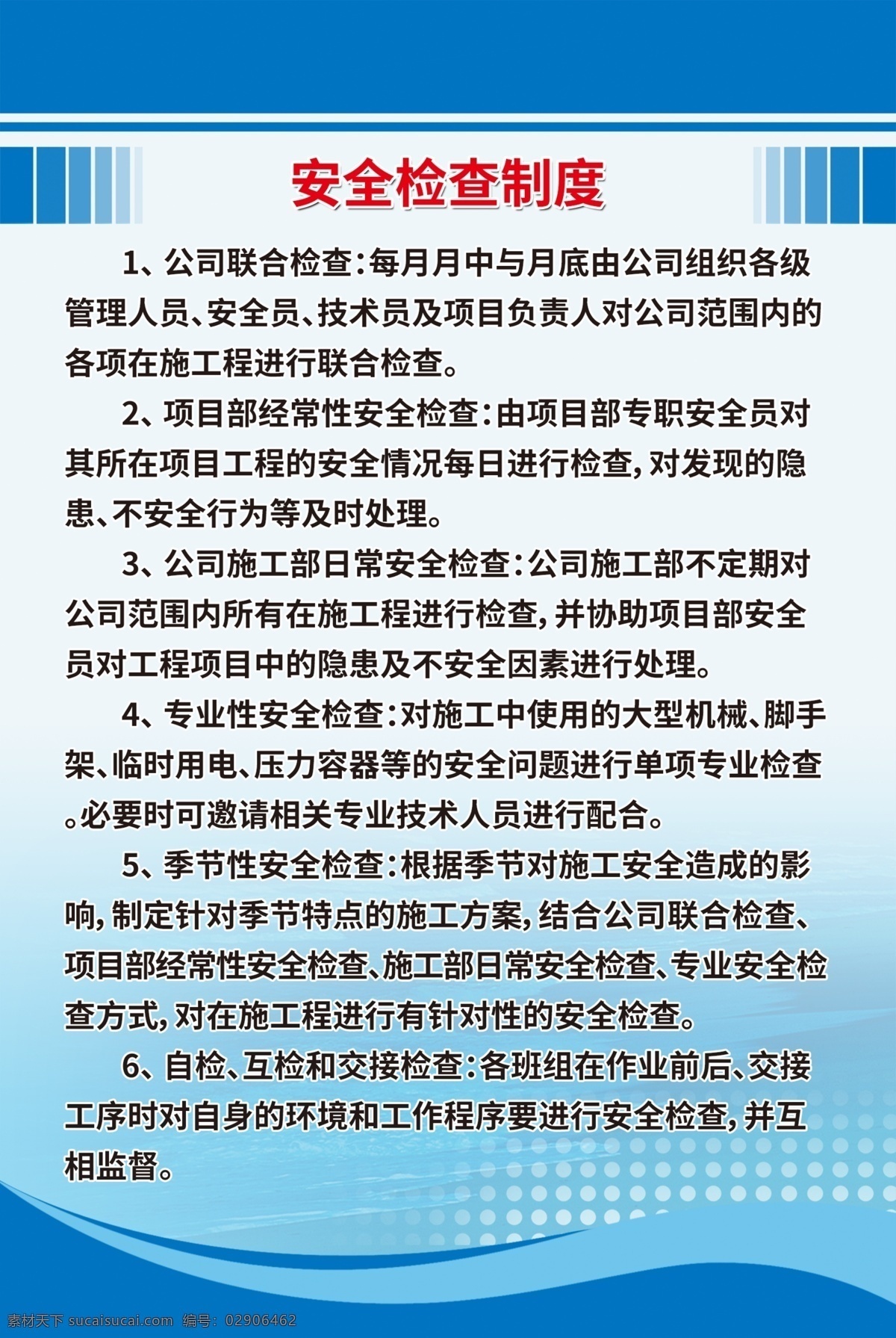 工地安全制度 建筑工地制度 工程管理制度 工地制度 安全生产牌 建筑工地 建筑门头 工地门楼 工地门头 门头 门柱 工地 建筑 建筑工地门头 蓝色门头 文明施工牌 消防保卫牌 环境保护保证 管理人员名单