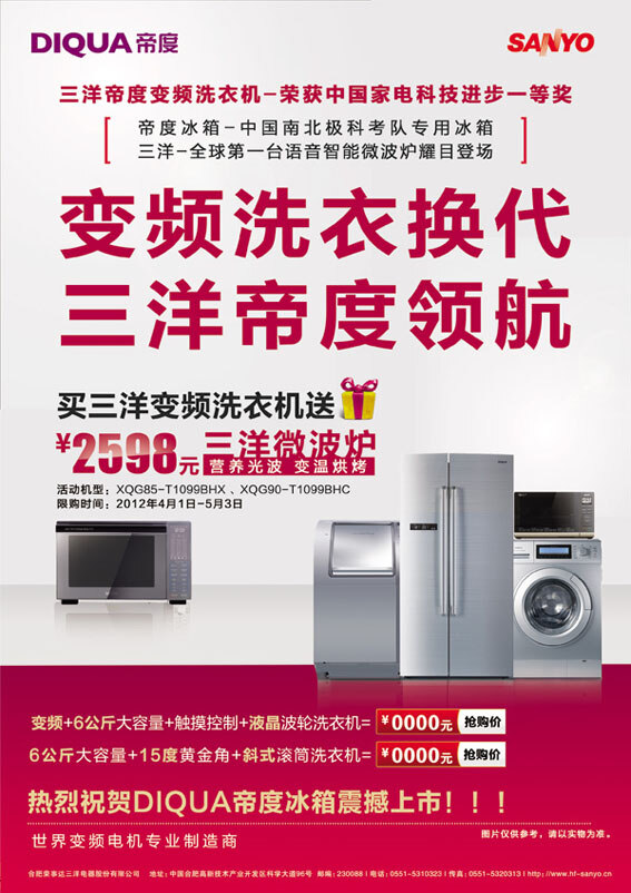 三洋 洗衣机 单 页 三洋洗衣机 单页 白色
