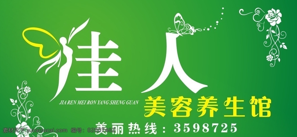 佳人美容养生 美容店招牌 美容店门头 招牌 门头 美容 养生 绿色背景 绿色 唯美 佳人 艺术字 精灵 玫瑰花 花边 漂亮图片 绿色素材 蝴蝶 卡通 翅膀 美丽 清新 简约 时尚 飞舞 矢量图 个性 高清