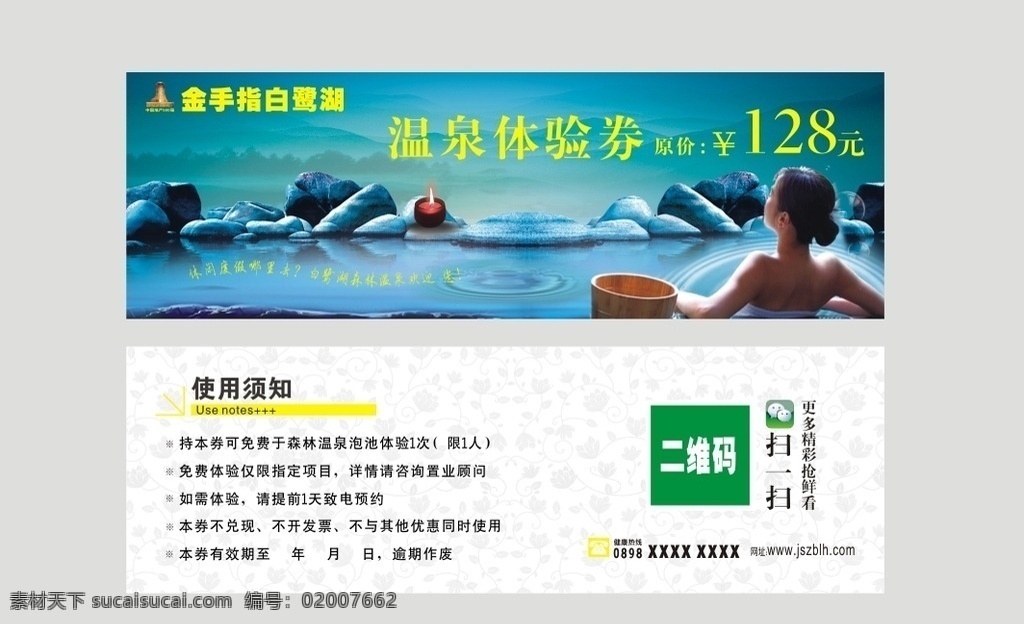 温泉券 温泉体验券 泡池 温泉 水疗