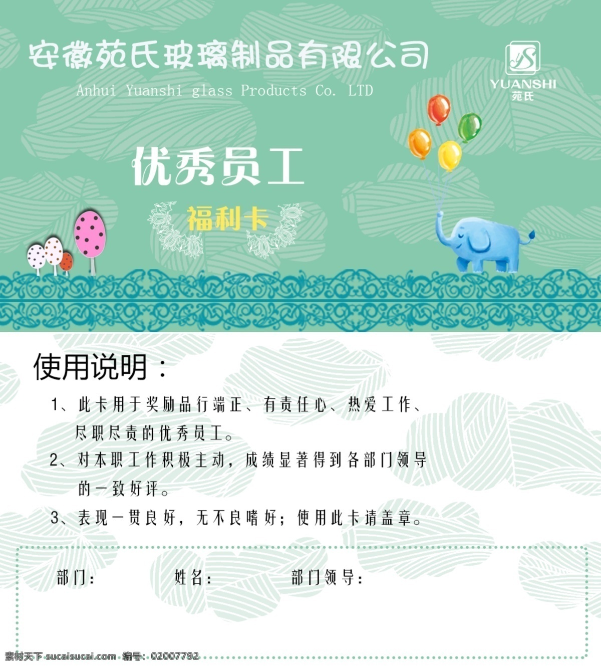 福利卡图片 就餐卡 福利卡 员工 证件 优秀
