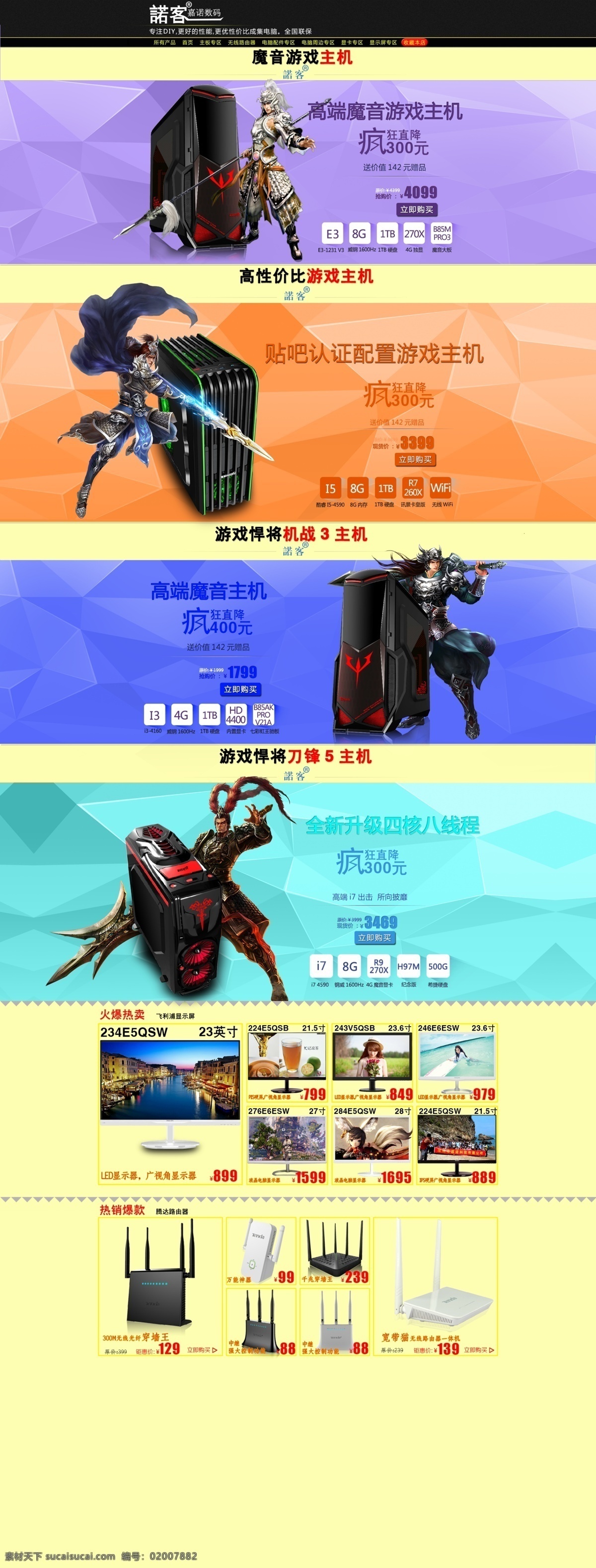 数码产品 首页 电器首页 电脑首页 爆款首页 原创设计 原创淘宝设计