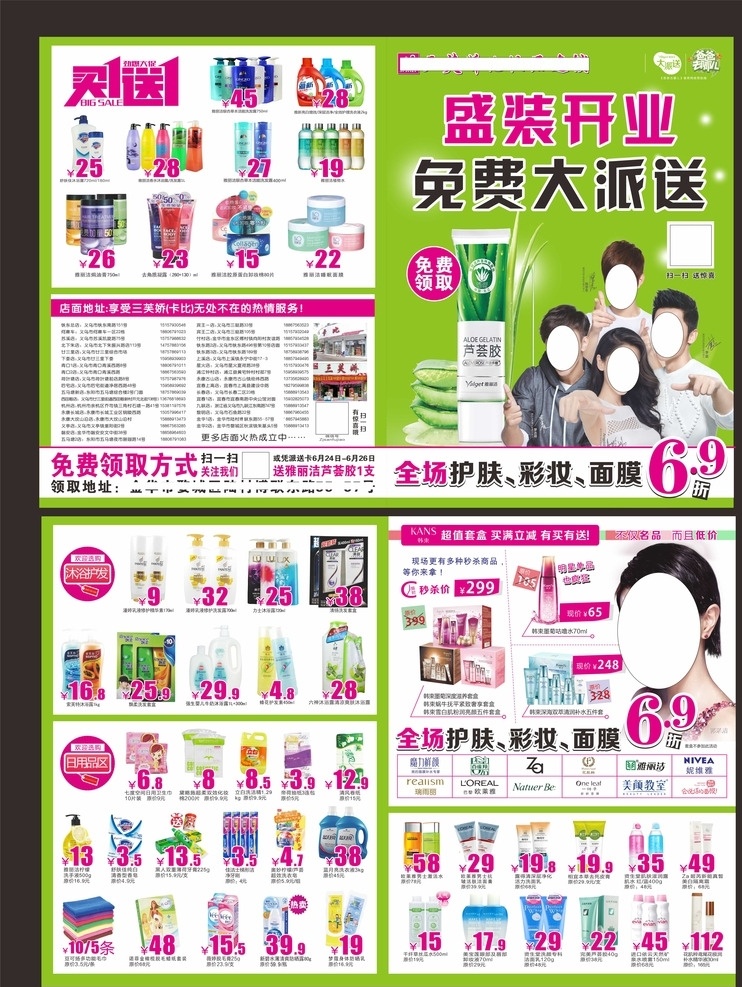 超市双折页 免费大派送 活动单页 双折页 化妆品传单 化妆品店 传单 a4传单 化妆品单页 矢量 画册设计 日化用品 日化传单