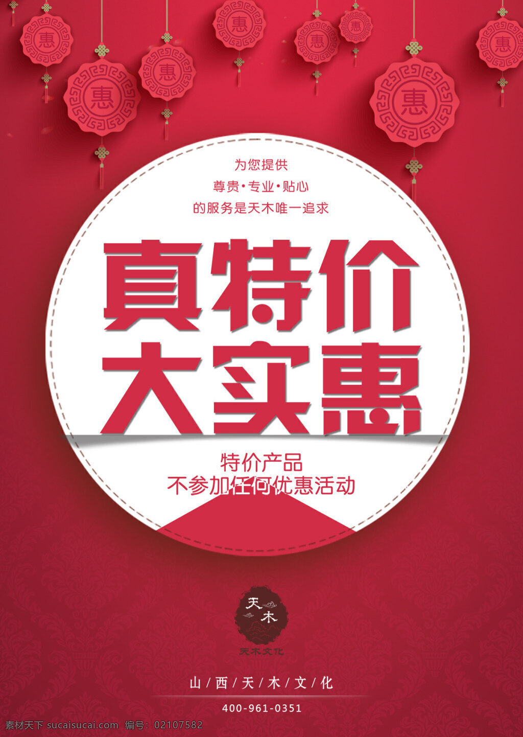 特惠活动海报 海报 红色背景 特惠活动 真特价 大实惠 背景 底纹 花纹 中国元素