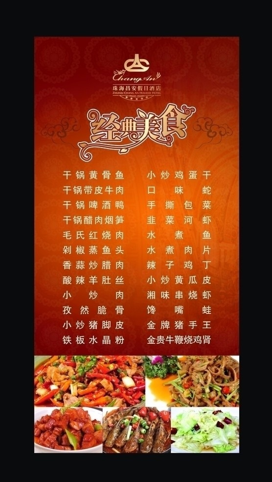 经典美食 菜单 酒店 单张 菜谱 菜式 中餐 经典 美食 干锅黄骨鱼 干锅带皮牛肉 干锅啤酒鸭 干锅醋肉烟笋 毛氏红烧肉 剁椒蒸鱼头 香蒜炒腊肉 酸辣羊肚丝 小炒肉 孜然脆骨 小炒猪脚皮 铁板水晶粉 小炒鸡蛋干 口味蛇 手撕包菜 韭菜河虾 水煮鱼 水煮肉片 辣子鸡丁 小炒黄瓜皮 湘味串烧虾 馋嘴蛙 金牌猪手王 金贵 牛鞭 烧鸡 肾 特色菜谱 菜单菜谱 矢量