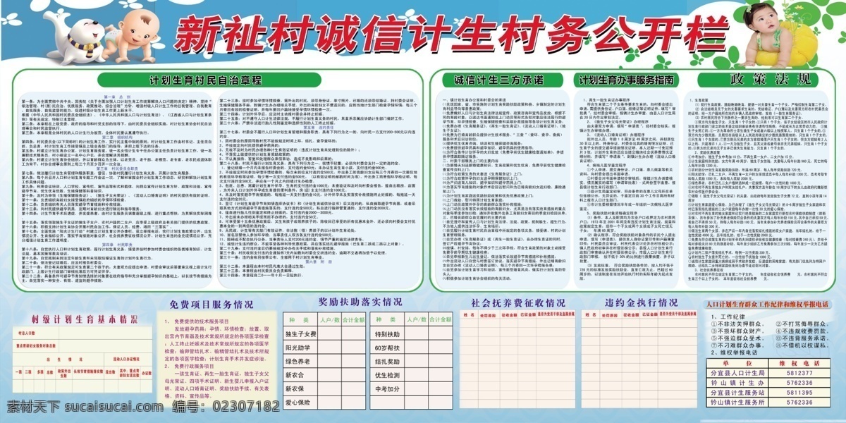 计划生育 村务公开栏 展板 公开栏 儿童 人口管理 村民自治 展板模板 广告设计模板 源文件
