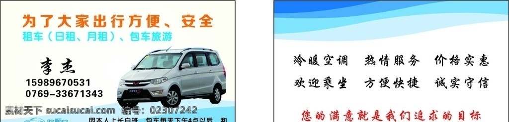 租车名片 出租车 名片 简洁名片 租车承包 面包车出租 名片卡片