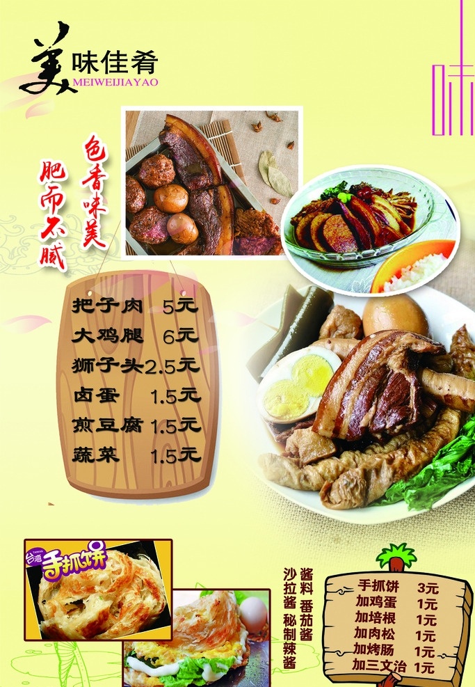 把子肉 海报 手抓饼 写真 价格表