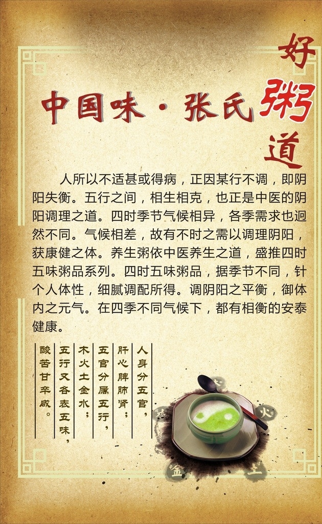 美味海报 海报 中国味粥 灰旧底色 五味粥 旧黄色 矢量