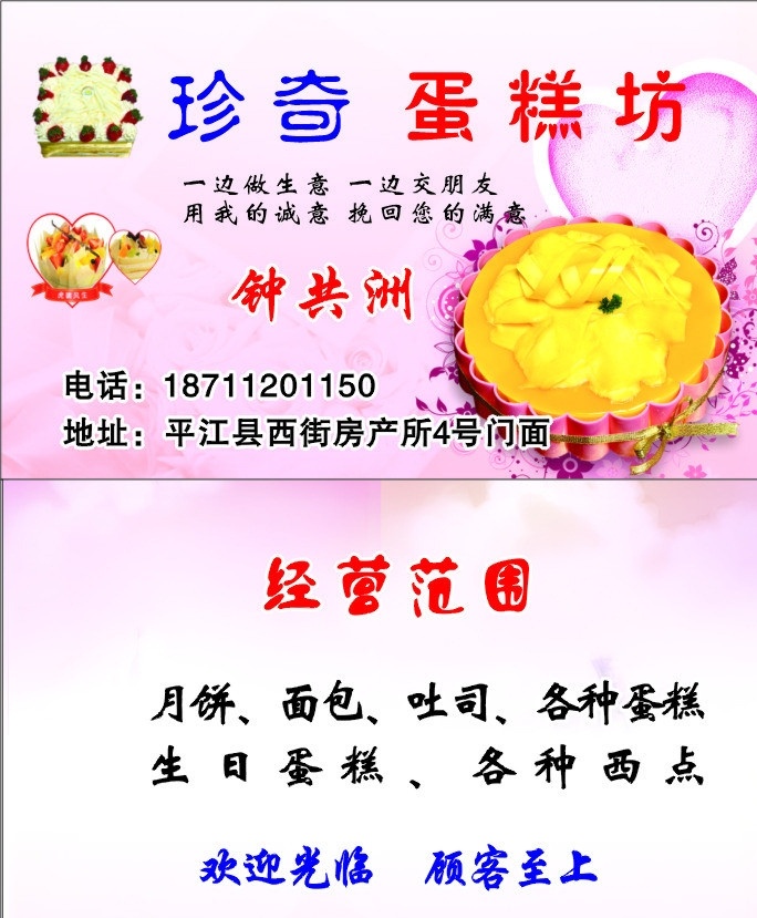 蛋糕店 名片 底色 文字 名片卡片 矢量