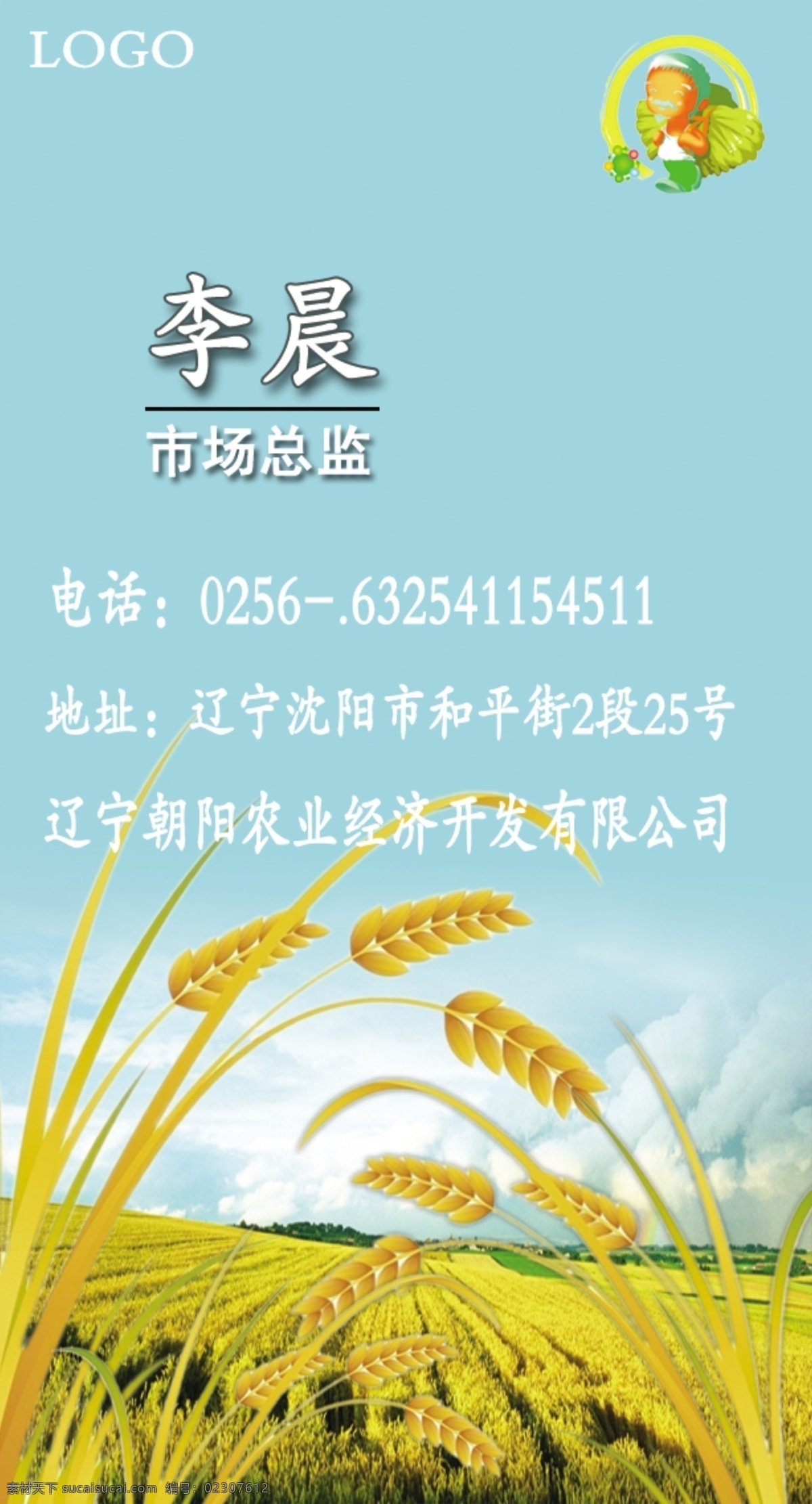 农业名片 稻穗素材 卡通素材 稻田 名片 名片卡片 广告设计模板 源文件