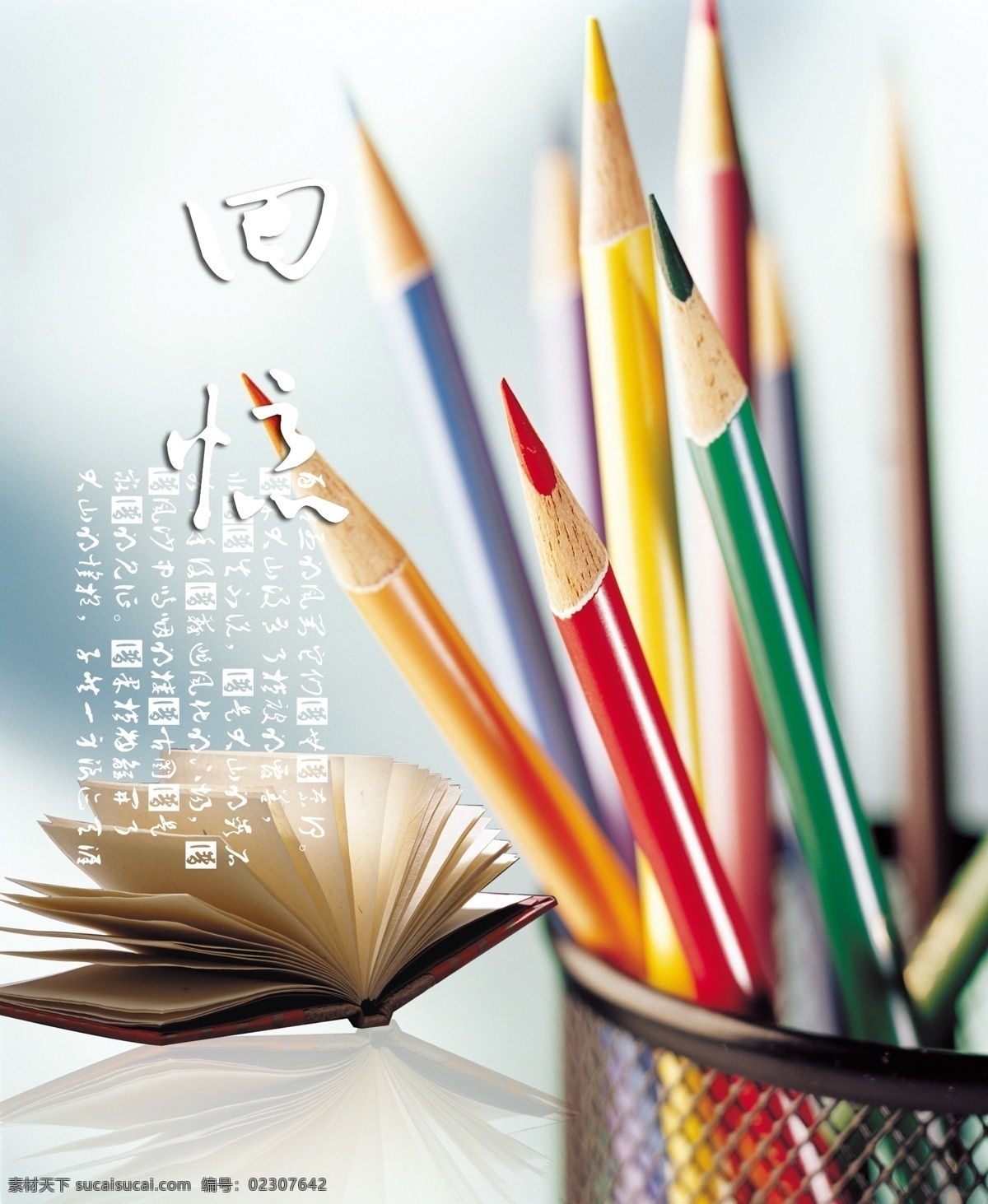 铅笔 翻开 书 翻页 文房四宝 分层 源文件库