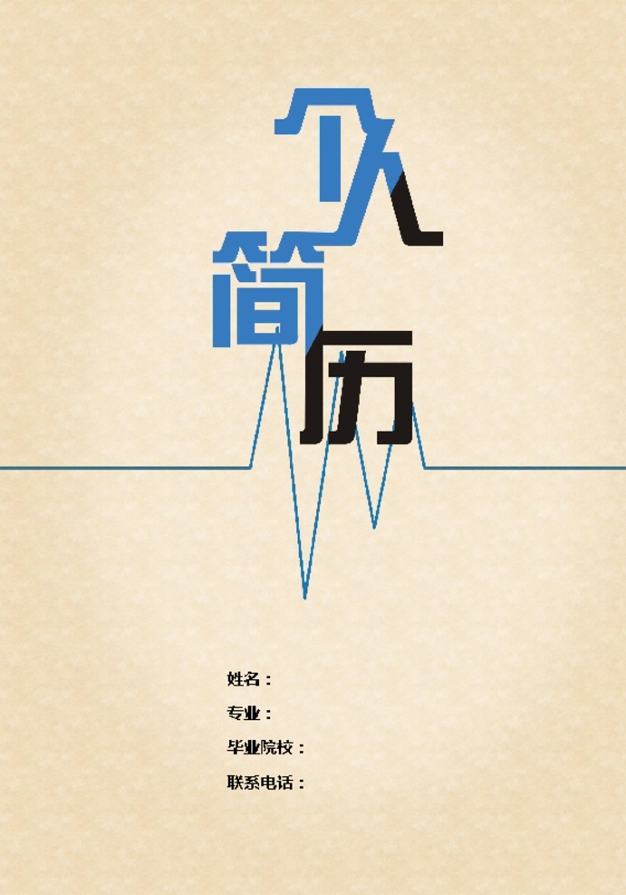 求职简历 简历封面 简历模板 护士求职简历 护士个人简历 个人简历封面 护理个人简历 个人简历模板 个人简历表 求职简历模板 手机个人简历 个人简历范文 励志简历封面 简历背景模板 简历设计 简约个人简历 高档个人简历 求职简历封面 粉色简历 大学生简历 简历 画册设计 pdf