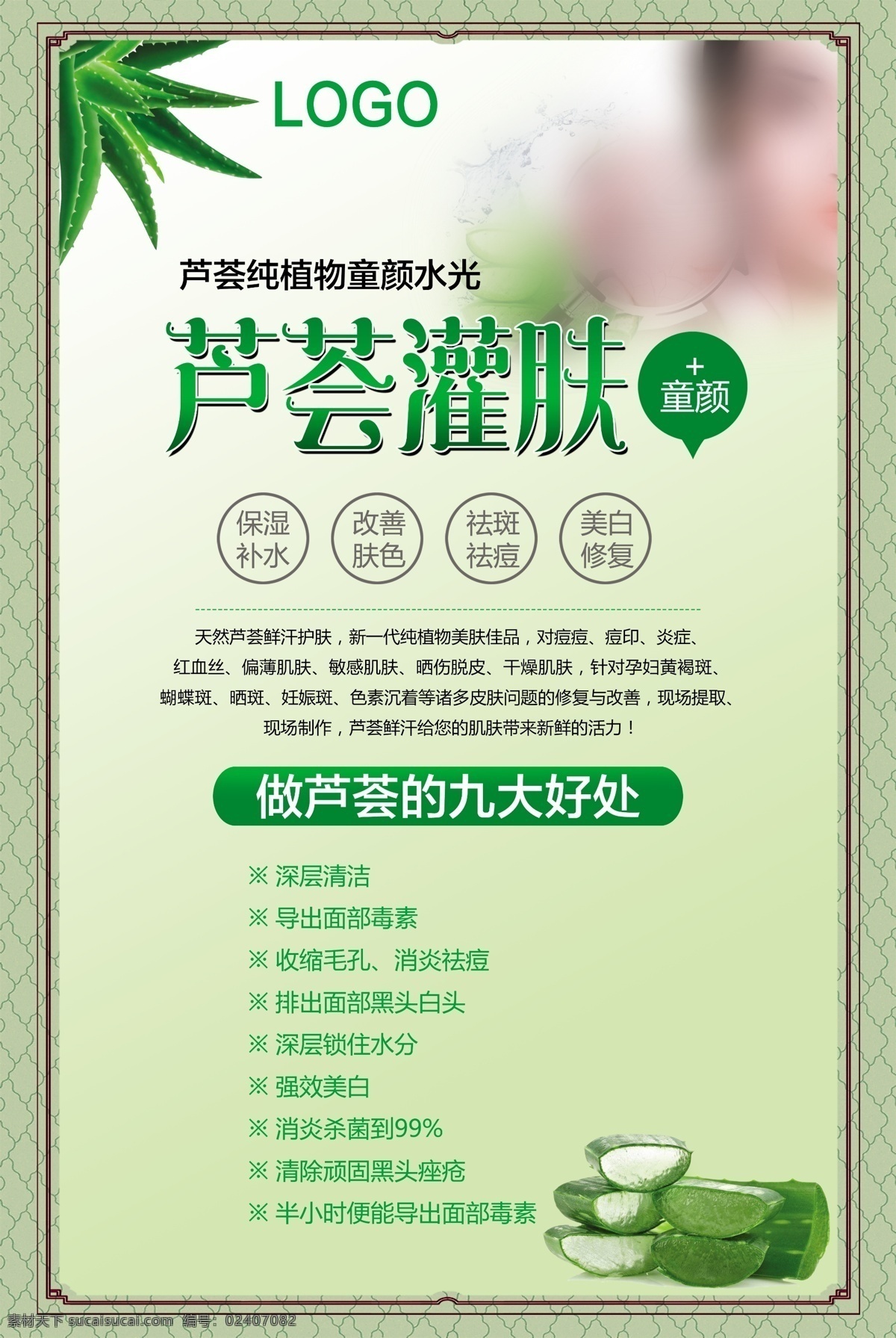 芦荟海报 芦荟 芦荟润肤 美容店海报 养生馆海报 芦荟胶 养生会所 芦荟的好处 分层