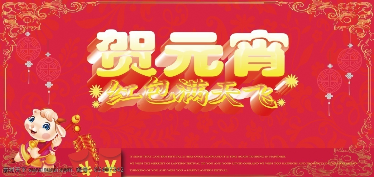 元宵 佳节 倍 思亲 红包 祝福 原创设计 原创节日素材