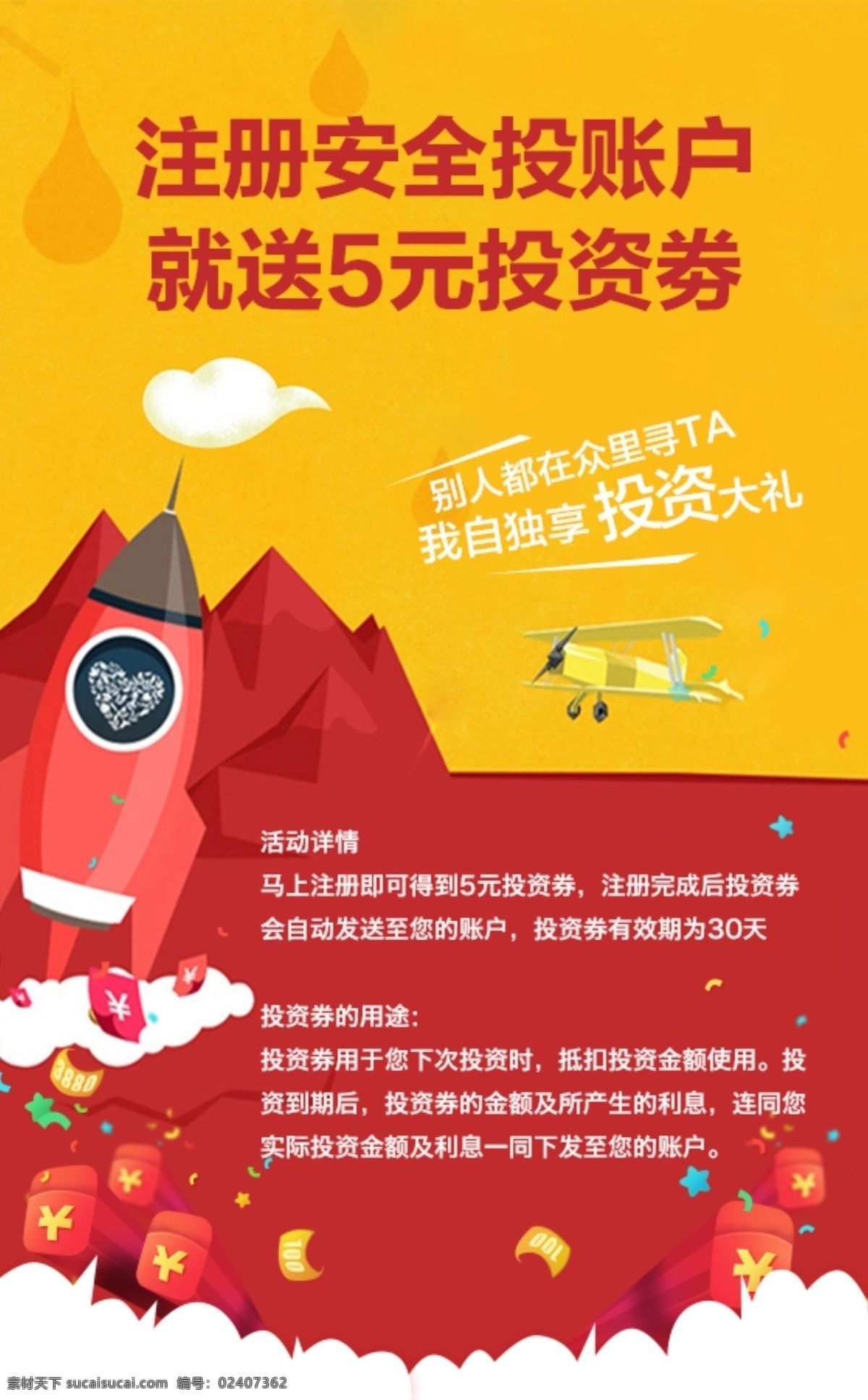 金融 网站 注册 活动 海报 红色 钱币 原创设计 其他原创设计