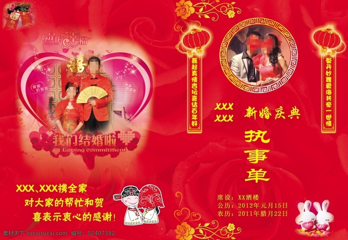 结婚 执事 单 分层 快乐 庆典 热闹 新婚 幸福 源文件 结婚执事单 执事单 白头到老 执子之手 psd源文件 婚纱 儿童 写真 相册 模板