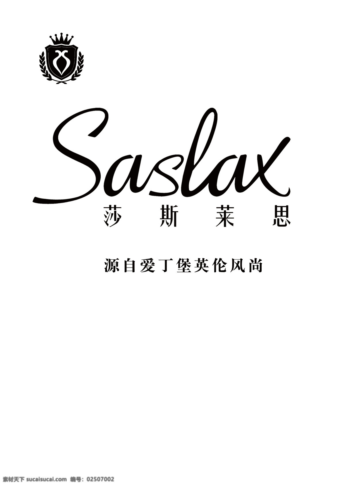 莎斯莱思 logo 标志 服装 男装 女装 分层