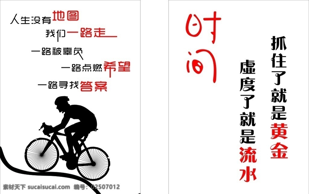 文化看板 企业标语 企业标语文化 企业标语模板 企业标语展板 企业标语大全 企业标语配图 企业标语素材 企业标语背景 企业标语设计 企业标语画册 企业标语宣传 企业标语精神 企业标语理念 企业标语使命 荣誉 品质 团队 企业标语超越 梦想 企业标语服务 自行车 自行车登山 时间 合作 励志 励志标语