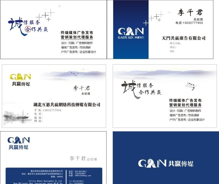 名片 传媒 科技 共赢 中国风 山水 高档 传媒名片 简介名片 蓝色名片 诚信 诚信服务 名片卡片 矢量