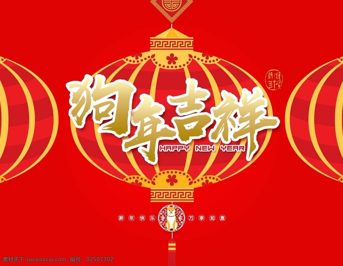 红色 灯笼 简洁 喜庆 狗年 吉祥 贺卡 新年贺卡 简洁喜庆 狗狗 狗年吉祥
