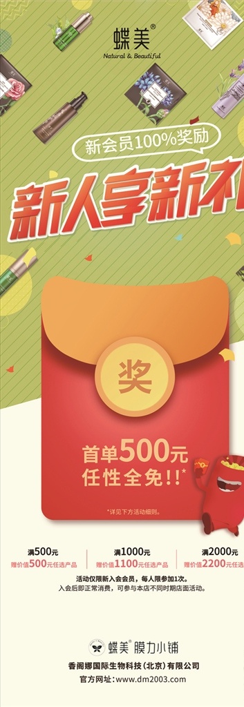 展架 蝶美 红包 分享 蝶美展架 国内广告设计