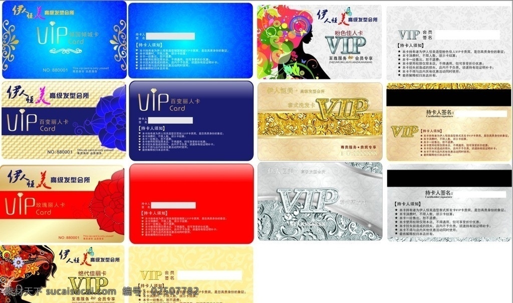 理发店 vip 卡 vip卡设计 个性vip卡 时尚 时尚vip卡 欧式vip卡 名片 名片设计 理发店名片 名片卡片 矢量